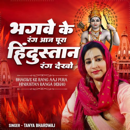 Bhagwe Ke Rang Aaj Pura Hindustan Ranga Dekho