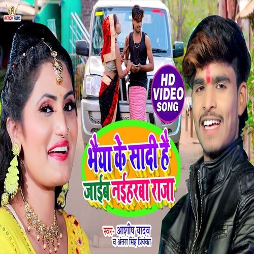 Bhaiya Ke Sadi Hai Jaib Naihrwa Raja Bhojpuri Song Song Download Bhaiya Ke Sadi Hai Jaib Naihrwa Raja Bhojpuri Song Song Download