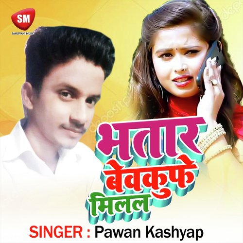 Bhatar Bewakufe Milal (Bhojpuri Song)