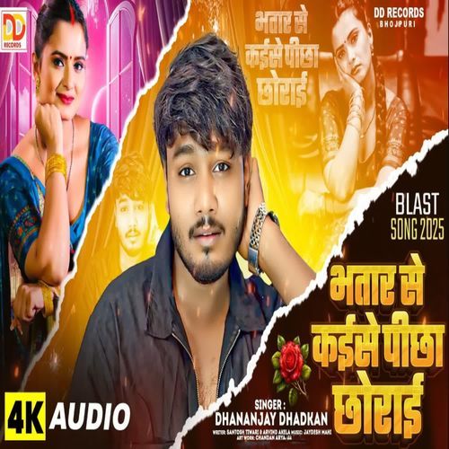 Bhatar Se Kaise Pichha Chhorai