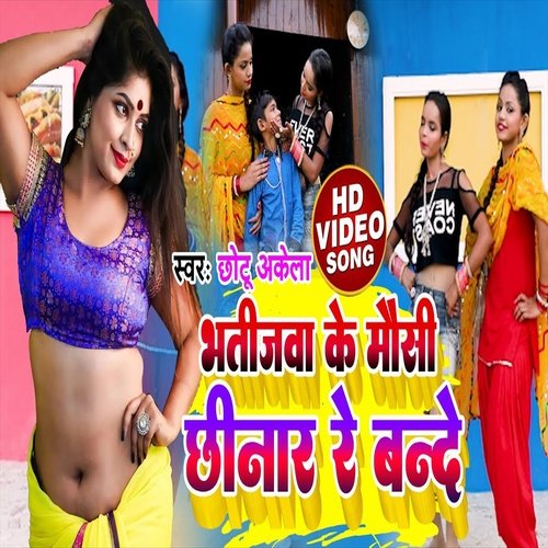 Bhatijwa Ke Mausi Chinar Re Bande (Bhojpuri Song)