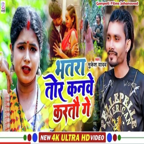 Bhatra Tor Kanabe Kartau Ge