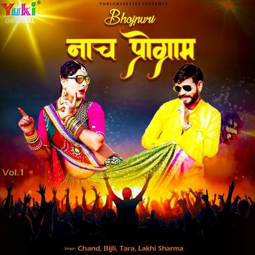 Bhojpuri Naach Program - Vol- 1