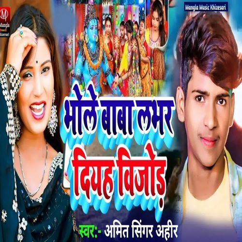 Bhole Baba Labhar Diyh Vijor
