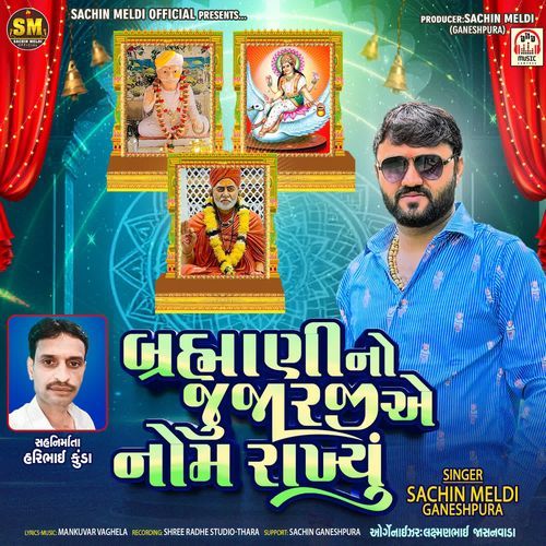Brahmani No Jujarji Ae Nom Rakhyu