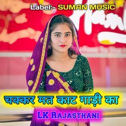 Chakkar Mat Kat Gaddi Ka