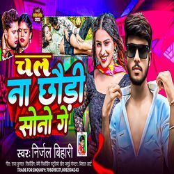 Chale Na Chhodi Sono Ge