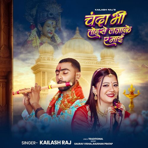 Chanda Bhi Tohse Lajake E Mai