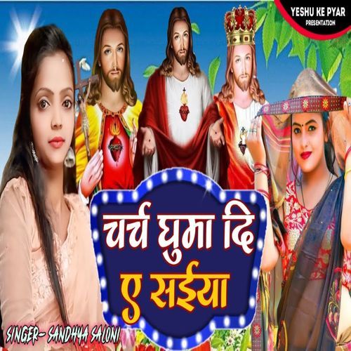 Charcha Ghuma Di A Saiya