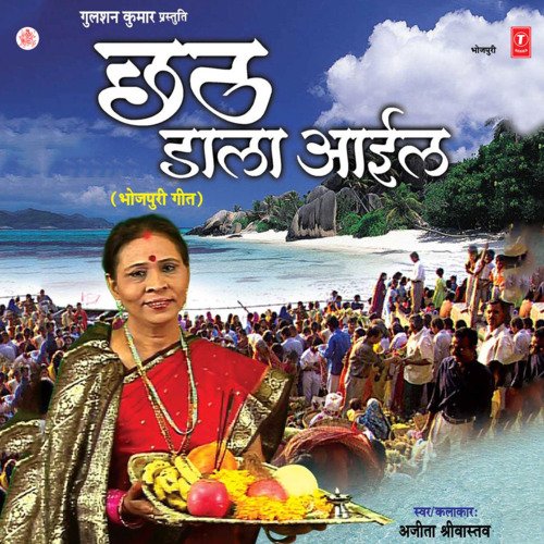 Chhath Dala Ji Aayo Aayo