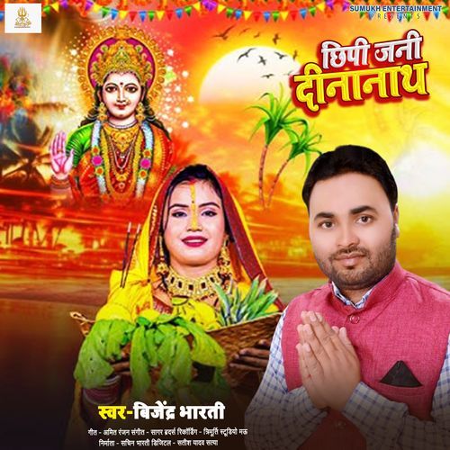 Chhipi Jani Dinanath