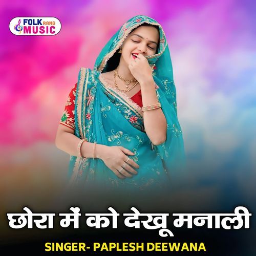 Chhora Me Ko Dekhu Manali