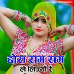 Chhora Ram Ram Le Lijyo Re