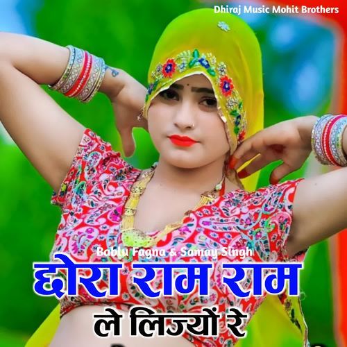 Chhora Ram Ram Le Lijyo Re