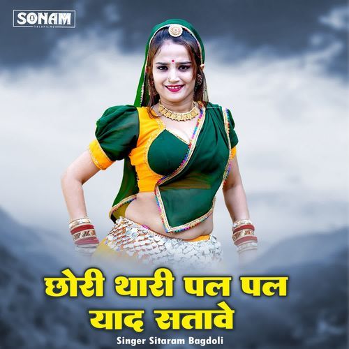 Chhori Thari Pal Pal Yaad Satave