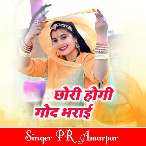 Chhori hogi god bharai