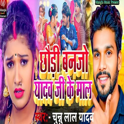 Chhoudi Banjo Yadav Ji Ke Mal