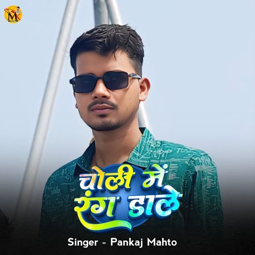 Choli Mein Rang Nay Dale Debo