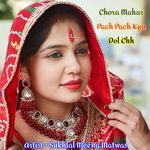 Chora Mahar Pach Pach Kyu Dol Chh