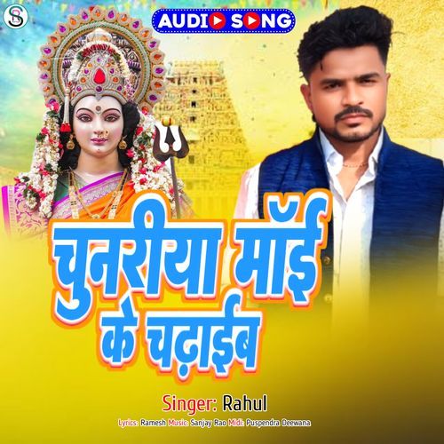 Chunariya Mai Ke Chadhaib