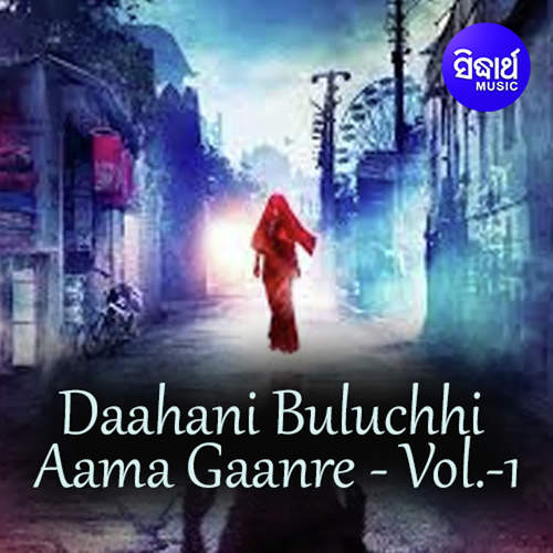 Daahani Buluchhi Aama Gaanre - Vol.-1