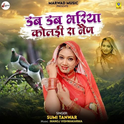 Dab Dab Bhariya Koyaldi Ra Nen