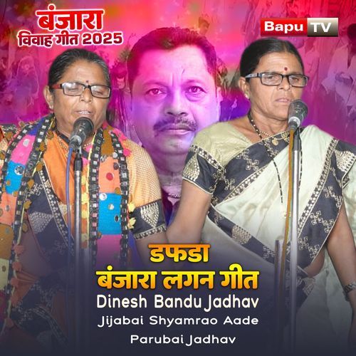Dafada Banjara Lagan Geet (Banjara Holi) (Banjara Holi) cover art