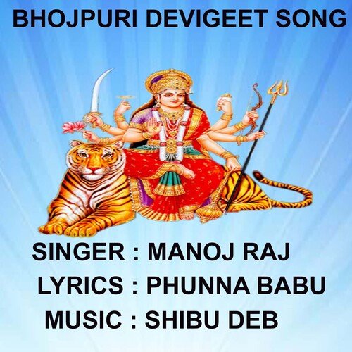 Darbar Chala Ho (Bhojpuri Devigeet Song)