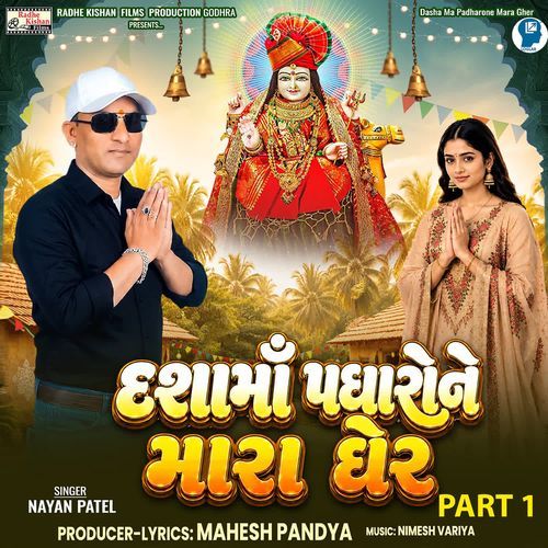 Dasha Ma Padharone Mara Gher Part 1