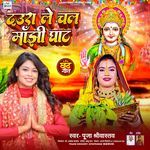 Daura Le Chala Majhi Ghat