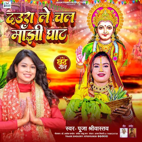 Daura Le Chala Majhi Ghat