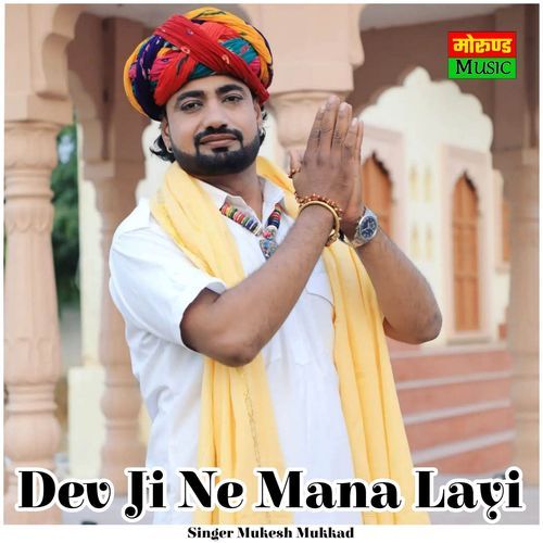 Dev Ji Ne Mana Layi