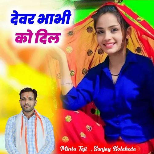 Devar Bhabhi Ko Dil