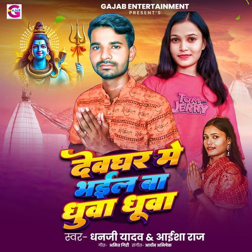 Devghar Me Bhail Ba Dhua Dhua