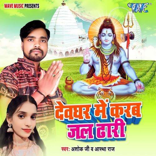 Devghar Me Karab Jaldhari