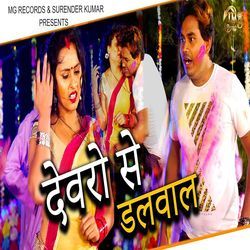 Dewaro Se Dalwal