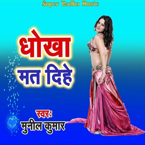 Dhokha Mat Dihe