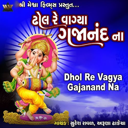 Dhol Re Vagya Gajanand Na