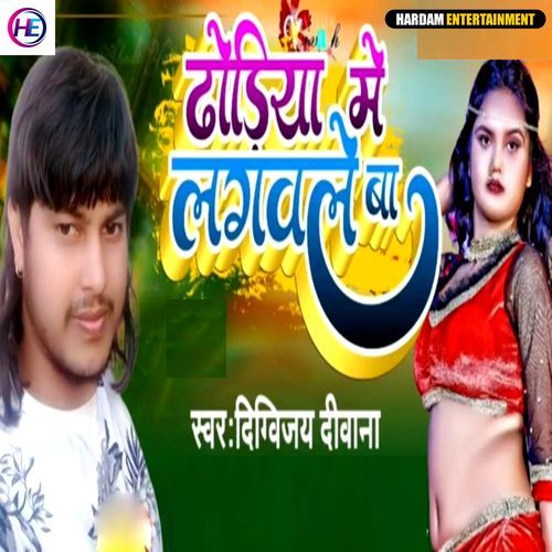 Dhoriya Me Lagavle Ba