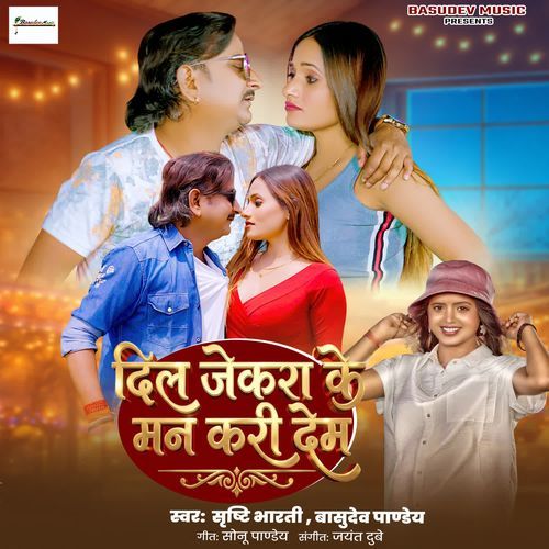 Dil Jekara Ke Man Kari Dem