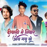 Diwali Ne Tiwar Aay Guyu Vo