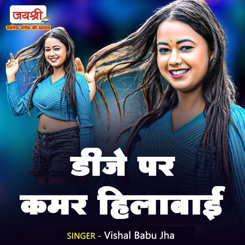 Dj Par Kamar Hilabai Chihi Ge