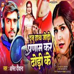 Dunu Hath Jodi Ke parnam kar Dhodhi Ke