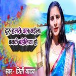 Dur Hamse Chal Gaila Banke Baheliya Ho