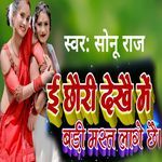 E Chhori Dekhe Mai Badi Mast Lage Chhe