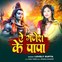 E Ganesh Ke Papa