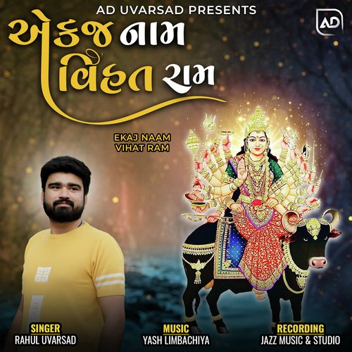 Vihat Maa Ni Regadi Dehuna Ni Vat - Album by Gaman Santhal - Apple Music