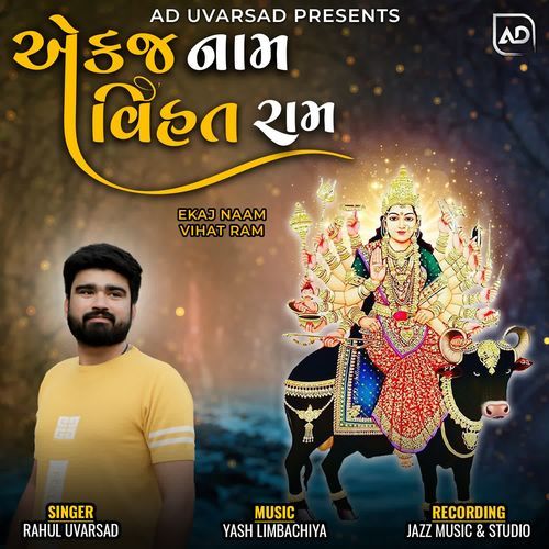 Ekaj Naam Vihat Ram