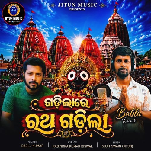 Gadilare Ratha Gadila