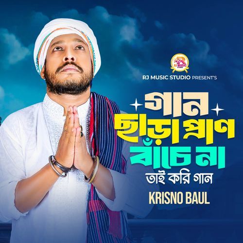 Gan Chara Pran Bace Na Tai Kori Gan